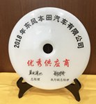 <武漢丸順社> 優秀サプライヤー賞